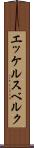 エッケルスベルク Scroll