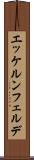 エッケルンフェルデ Scroll