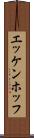 エッケンホッフ Scroll