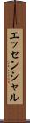 エッセンシャル Scroll