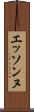 エッソンヌ Scroll