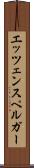 エッツェンスペルガー Scroll