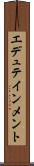 エデュテインメント Scroll