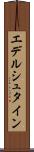 エデルシュタイン Scroll