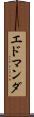 エドマンダ Scroll
