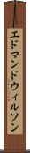 エドマンドウィルソン Scroll