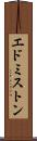 エドミストン Scroll