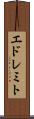 エドレミト Scroll
