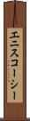 エニスコーシー Scroll