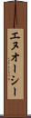 エヌオーシー Scroll