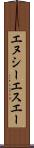 エヌシーエスエー Scroll