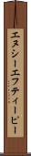 エヌシーエフティーピー Scroll