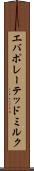 エバポレーテッド・ミルク Scroll