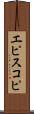 エピスコピ Scroll