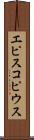 エピスコピウス Scroll