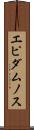 エピダムノス Scroll