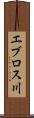 エブロス川 Scroll