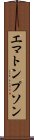 エマトンプソン Scroll