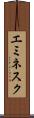 エミネスク Scroll