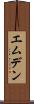 エムデン Scroll
