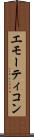 エモーティコン Scroll