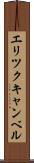Eric Campbell Scroll