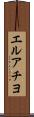 エルアチヨ Scroll