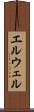 エルウェル Scroll