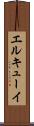エルキューイ Scroll