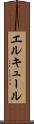 エルキュール Scroll