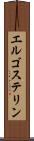 エルゴステリン Scroll