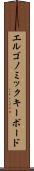 エルゴノミックキーボード Scroll