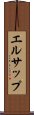 エルサップ Scroll