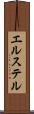 エルステル Scroll