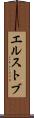 エルストブ Scroll