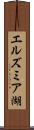 エルズミア湖 Scroll