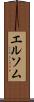エルソム Scroll