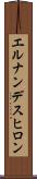 エルナンデスヒロン Scroll