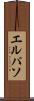 エルパソ Scroll