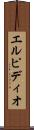 エルピディオ Scroll