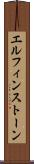 エルフィンストーン Scroll