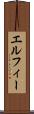 エルフィー Scroll