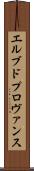 エルブドプロヴァンス Scroll