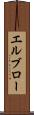 エルブロー Scroll