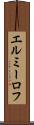 エルミーロフ Scroll