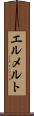 エルメルト Scroll