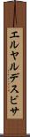 エルヤルデスビサ Scroll