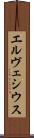 エルヴェシウス Scroll