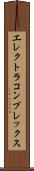 エレクトラ・コンプレックス Scroll