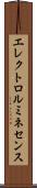 エレクトロ・ルミネセンス Scroll
